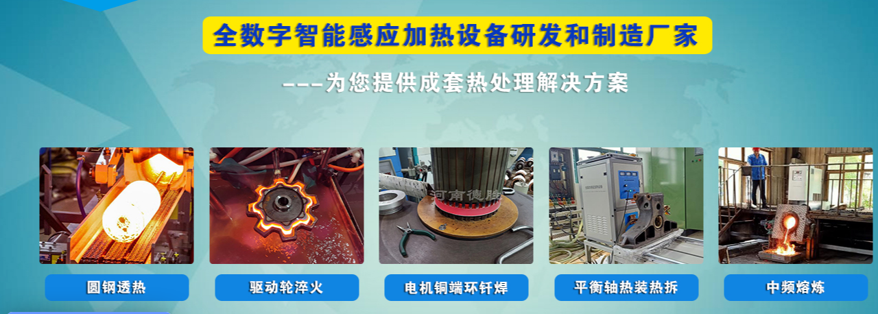 高频加热应用场景